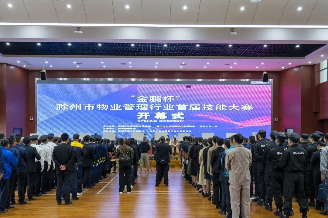 “金鹏杯”滁州市物业管理行业首届技能大赛成功举办