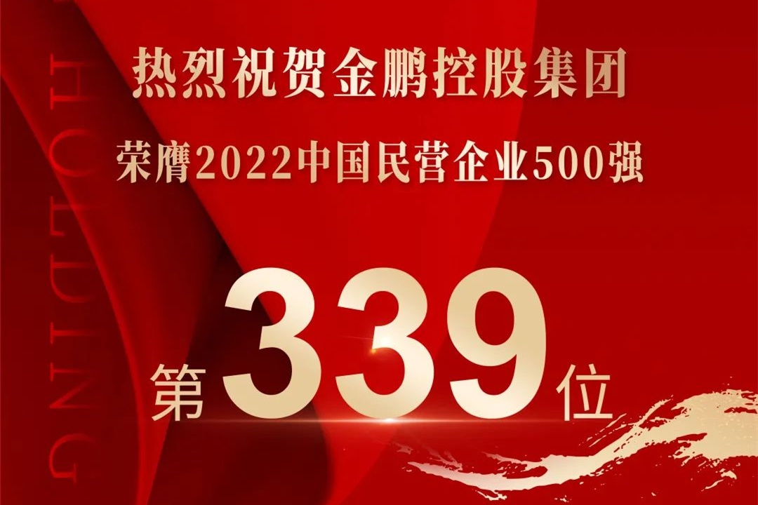 威尼斯官方网站下载连续三年上榜中国民企500强
